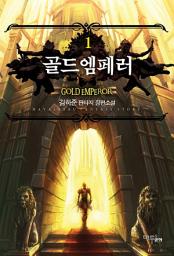 Icon image [무료] 골드엠페러 1