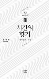 Icon image 시간의 향기