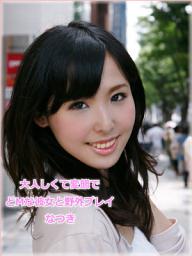 Icon image 大人しくて変態でどＭな彼女と野外プレイ なつき