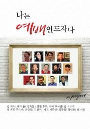 Icon image 나는 예배인도자다