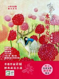 Icon image 小長今3：水瓶座女孩