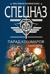 Icon image Парад кошмаров