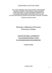 Icon image Автоматизация адаптивного управления производством на промышленном предприятии