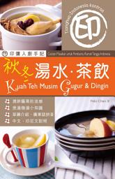 Icon image 印傭入廚手記- 秋冬湯水．茶飲