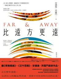 Icon image 比遠方更遠: 走入個人與國族，凝視政治下的創傷與差異，一場起於變革年代的人性之旅