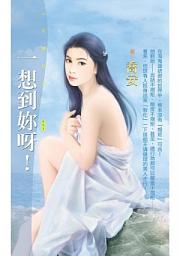 Icon image 一想到妳呀！