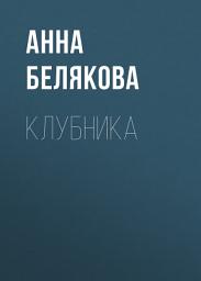 Icon image Клубника