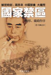 Icon image 《國家禁區》
