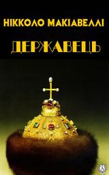 Icon image Державець