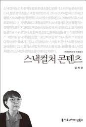 Icon image 스낵컬처 콘텐츠