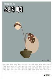 Icon image 소년의 비애