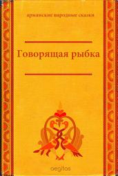 Icon image Говорящая рыбка