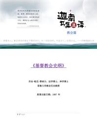 Icon image 基督教会史纲