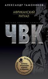 Icon image Африканский ритуал