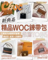 Icon image CHOC恰女生(251期)2022年10月號