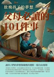Icon image 放飛孩子的夢想：父母必讀的101件事