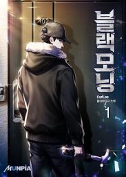 Icon image 블랙모닝 1권