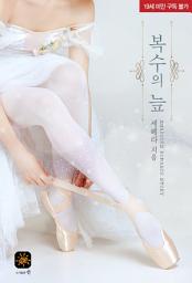 Icon image 복수의 늪