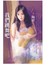Icon image 我們跳舞吧