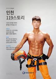Icon image 인천119스토리 2019 가을호: 인천119스토리