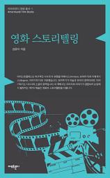 Icon image 영화 스토리텔링