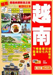 Icon image 邂逅純樸新派之美Easy GO!——越南(19-20年版)
