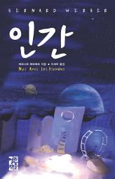 Icon image 인간