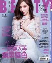 Icon image BEAUTY美人誌NO.182 (2016年1月號): 一定要入手 霸屏唇色