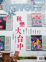 Icon image 2014 第272期: 行遍天下11月號_秋樂 大台中