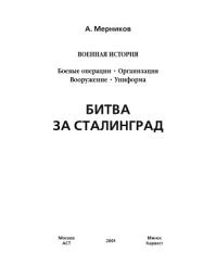 Icon image Битва за Сталинград