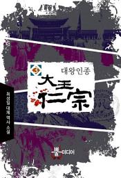 Icon image 대왕인종 3