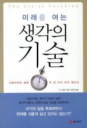 Icon image 미래를 여는 생각의 기술