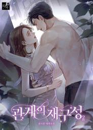 Icon image 관계의 재구성 2 (완결)