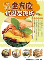 Icon image 全方位抗壓食療坊