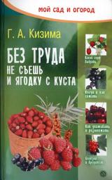 Icon image Без труда не съешь и ягодку с куста