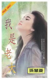 Icon image 我是老大: 禾馬珍愛小說2660