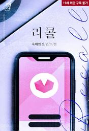 Icon image 리콜