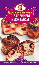 Icon image Домашняя выпечка с вареньем и джемом