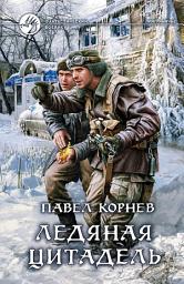 Icon image Ледяная Цитадель
