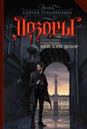Icon image Невский Дозор