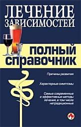 Icon image Справочник по лечению зависимостей