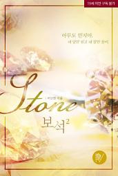 Icon image STONE(보석) 2