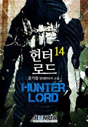 Icon image 헌터 로드 14권(완결)