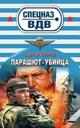Icon image Парашют-убийца