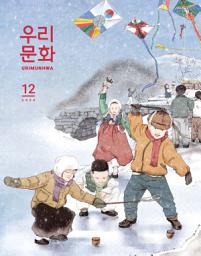 Icon image Urimunhwa December 2020
