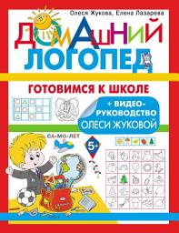 Icon image Готовимся к школе