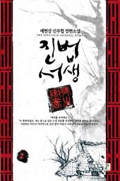 Icon image [무료] 진법서생 1