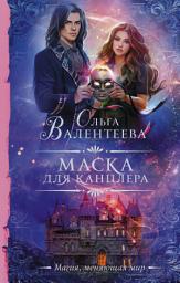 Icon image Маска для канцлера