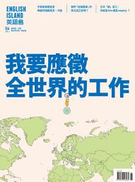 Icon image 英語島 English Island 第79期: 我要應徵全世界的工作