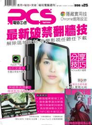 Icon image PCStation: 電腦1週 Issue 996